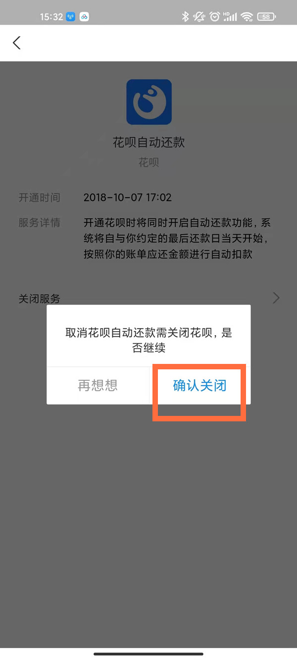 支付寶怎樣關閉自動扣費服務