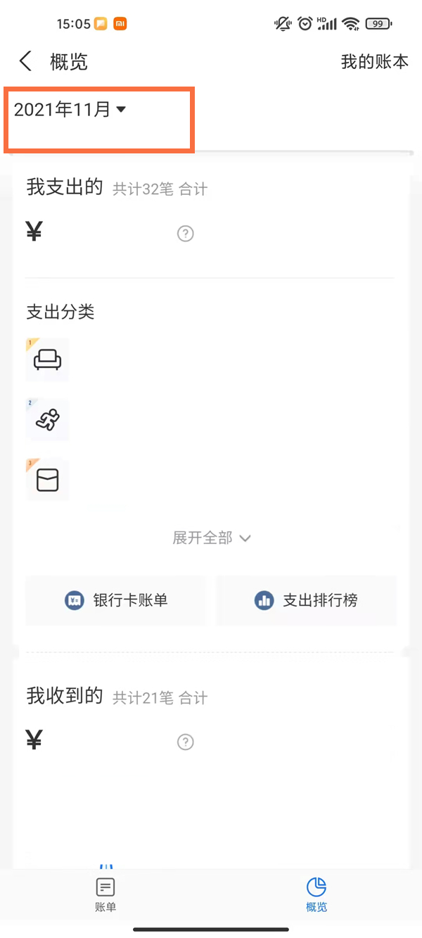 支付寶怎么查一年的支出和收入