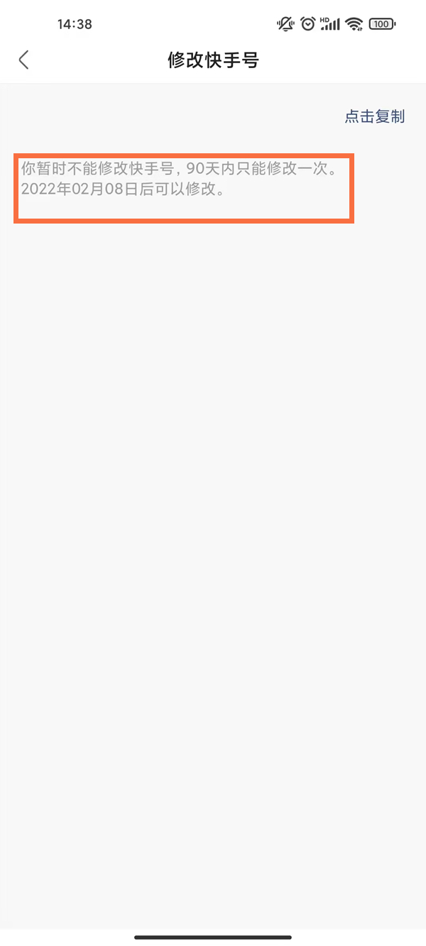 快手號可以改第二次嗎