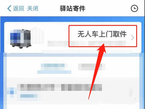 菜鳥無人車怎么預約