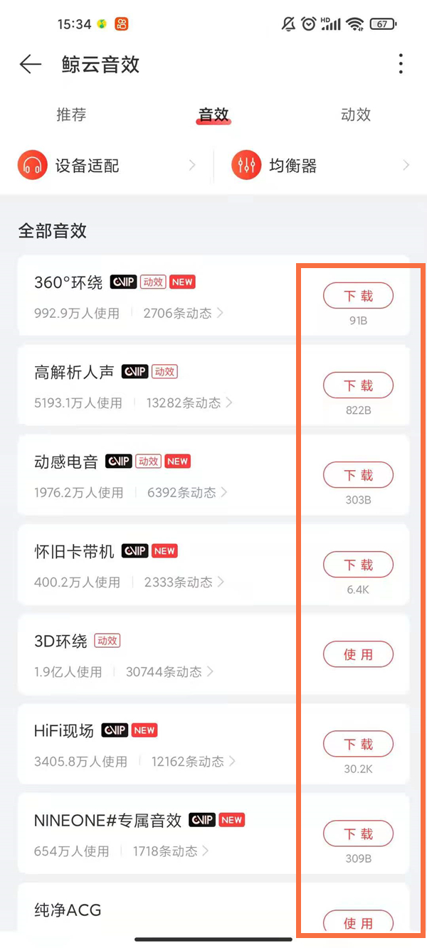 網易云鯨魚音效怎么設置