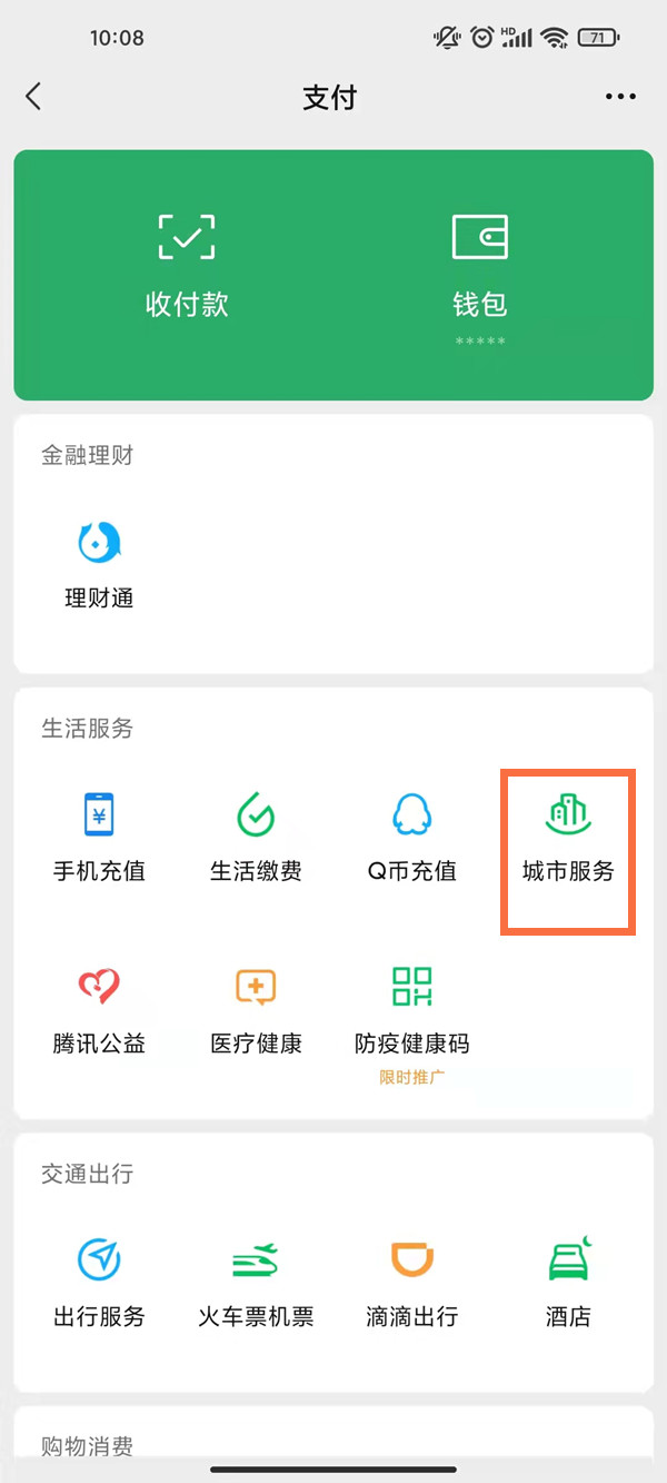 微信怎么交養老保險