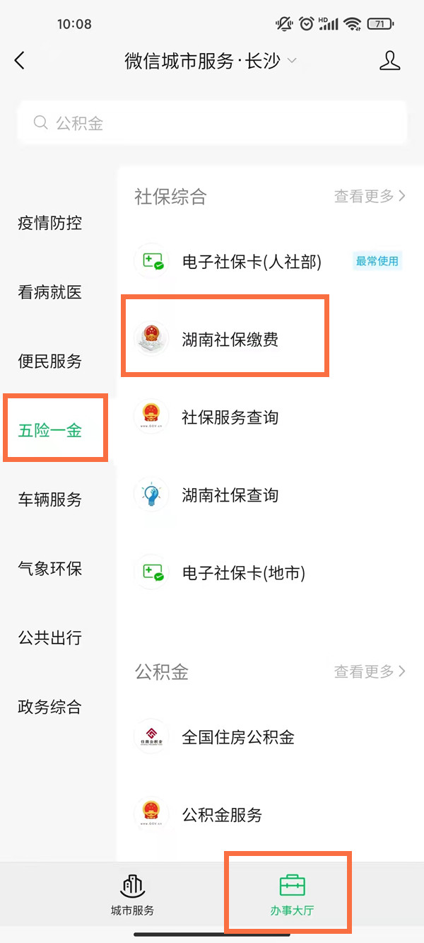 微信怎么交養老保險