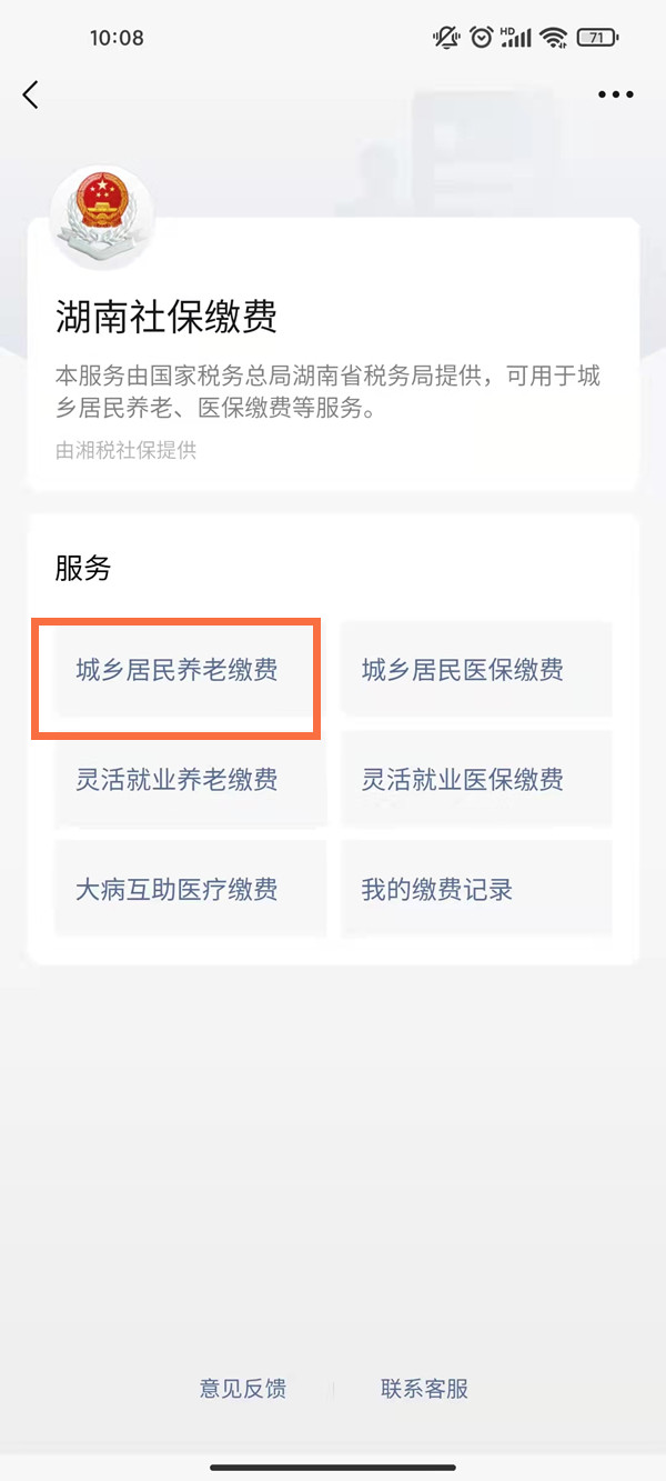 微信怎么交養老保險