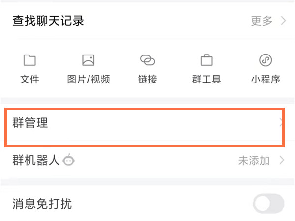 企業(yè)微信群怎么轉(zhuǎn)讓群主