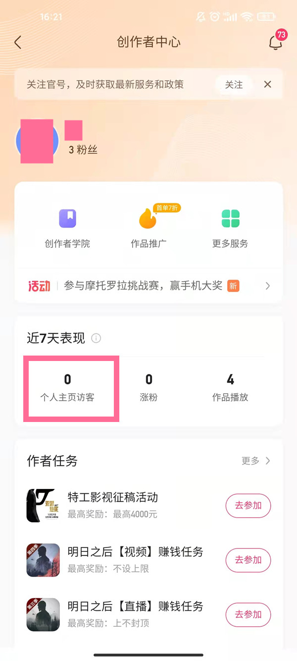 快手可以查看訪客嗎