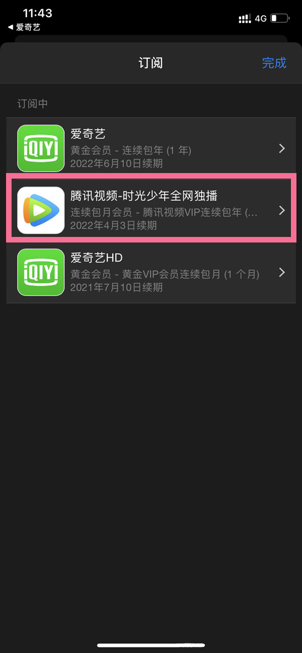 蘋果怎么取消騰訊視頻的自動續費