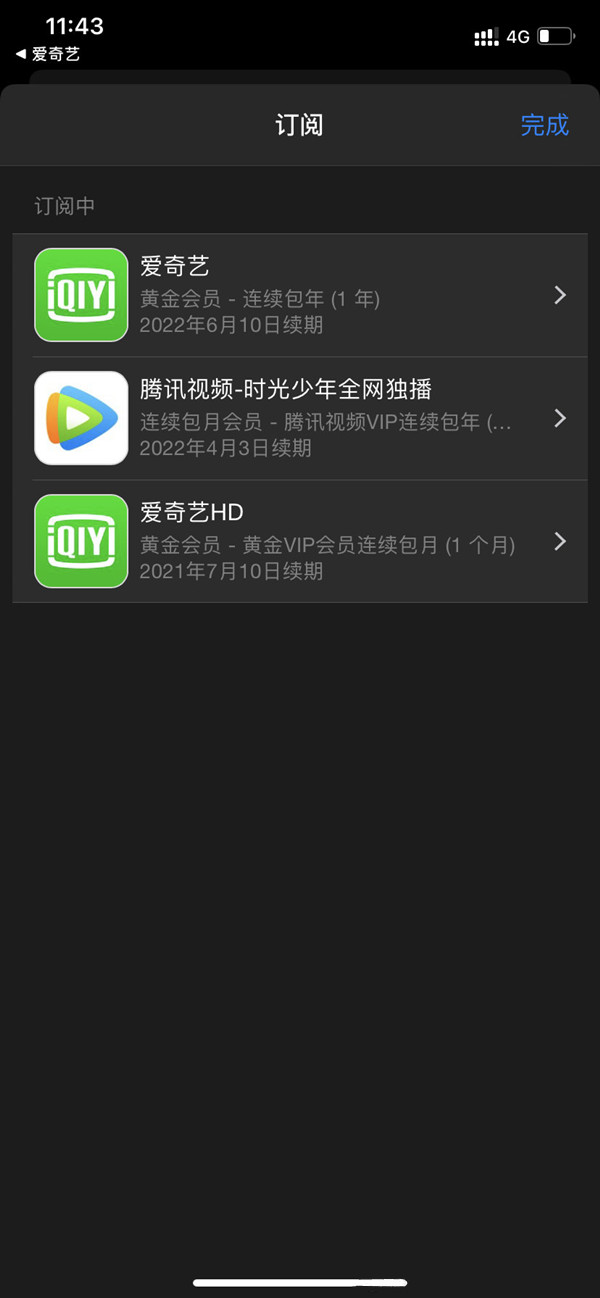 愛奇藝自動續費在哪里關閉