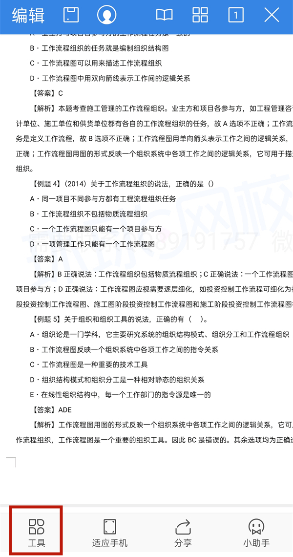 手機wps查找功能在哪里設置