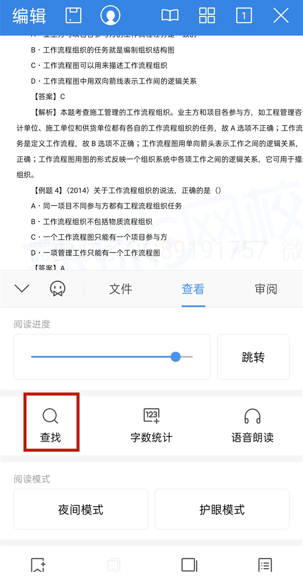 手機wps查找功能在哪里設置