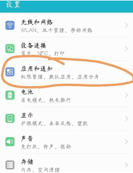 華為手機微信分身怎么設置的教程