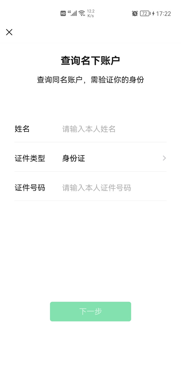 微信名下幾個賬號怎么查