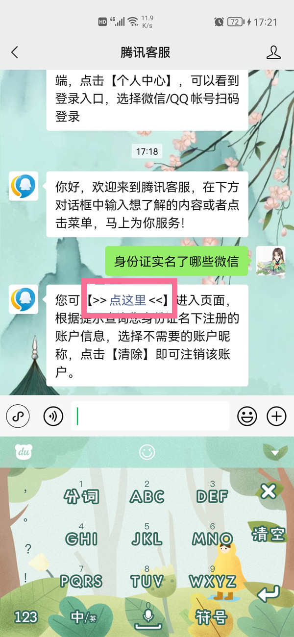 微信名下幾個賬號怎么查