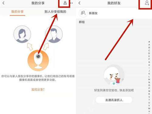 螢石云怎么綁定多個人