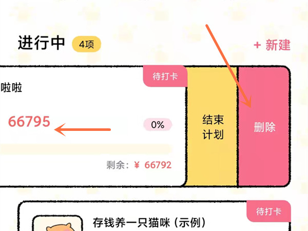 喵喵記賬存錢怎么取