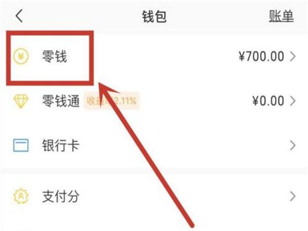 qq里面的錢怎么轉到微信