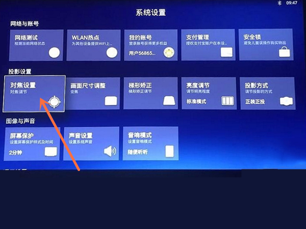 天貓投影儀怎么調焦距