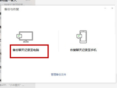 電腦微信聊天記錄刪除了怎么恢復
