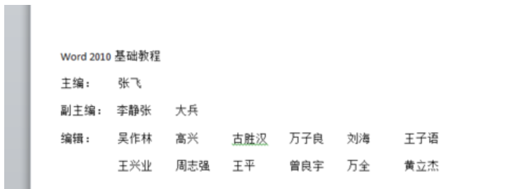 Word制表位怎么用?制表位使用方法