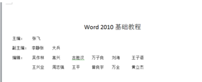 Word制表位怎么用?制表位使用方法