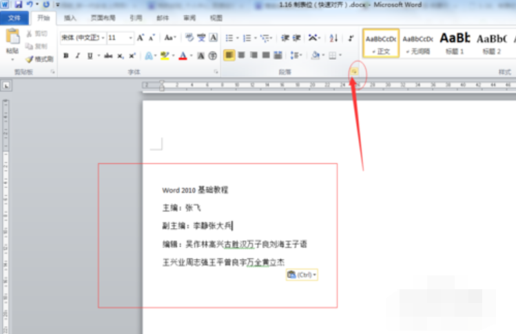 Word制表位怎么用?制表位使用方法