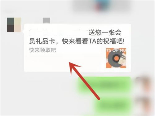 網(wǎng)易云怎么領(lǐng)取別人贈(zèng)送的會(huì)員卡