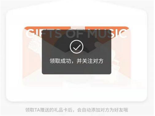 網(wǎng)易云怎么領(lǐng)取別人贈(zèng)送的會(huì)員卡