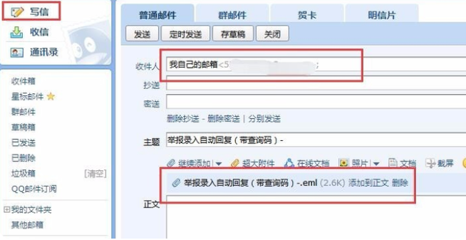qq郵箱eml文件怎么打開(kāi)