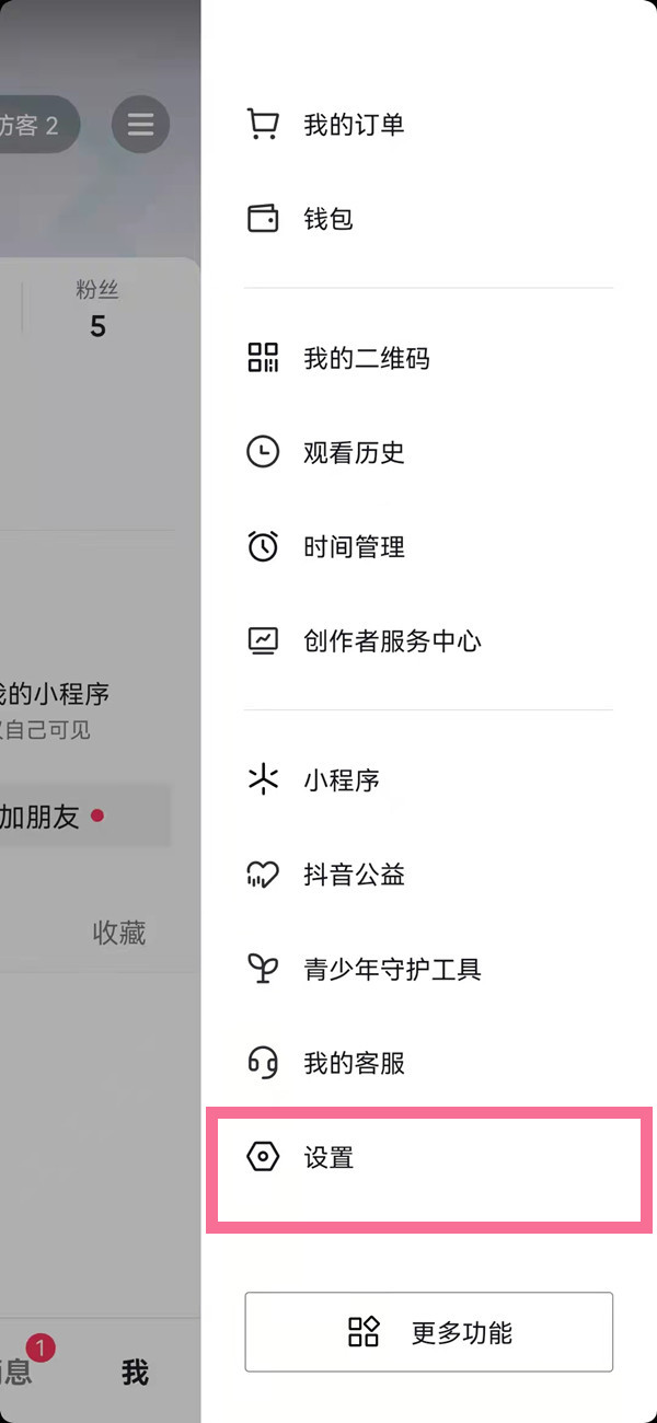 抖音怎么設置私密賬號別人看不到