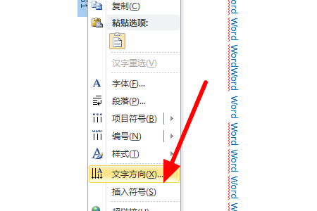 Word文字豎著數字橫著怎么操作？