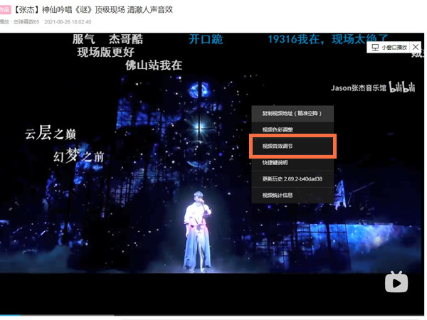 嗶哩嗶哩清澈人聲怎么設(shè)置