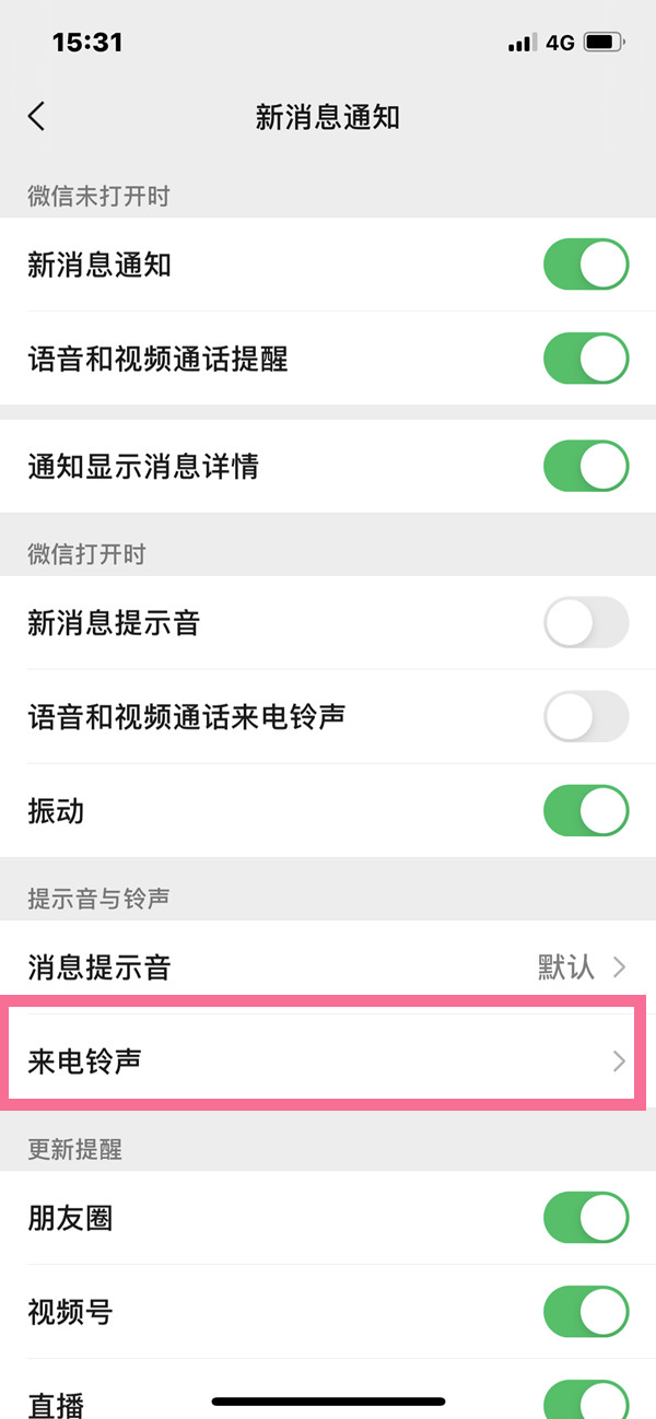 qq音樂怎么設置微信來電鈴聲