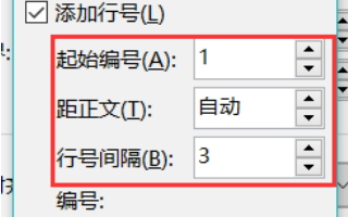 Word文檔怎么添加行號設置?