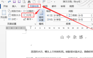 Word文檔怎么添加行號設置?