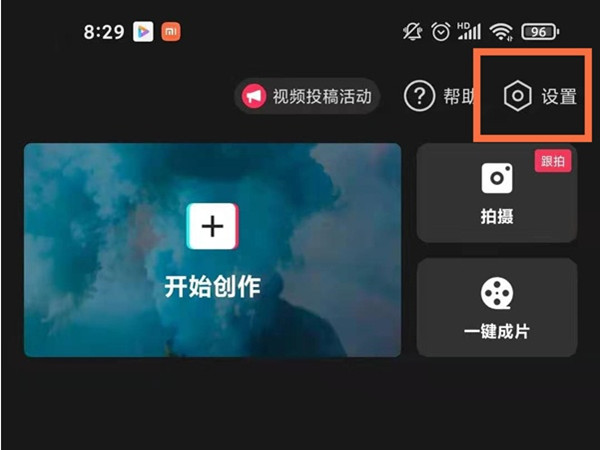 剪映怎么關(guān)閉水??？剪映關(guān)閉水印的操作方法