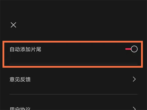剪映怎么關(guān)閉水印？剪映關(guān)閉水印的操作方法