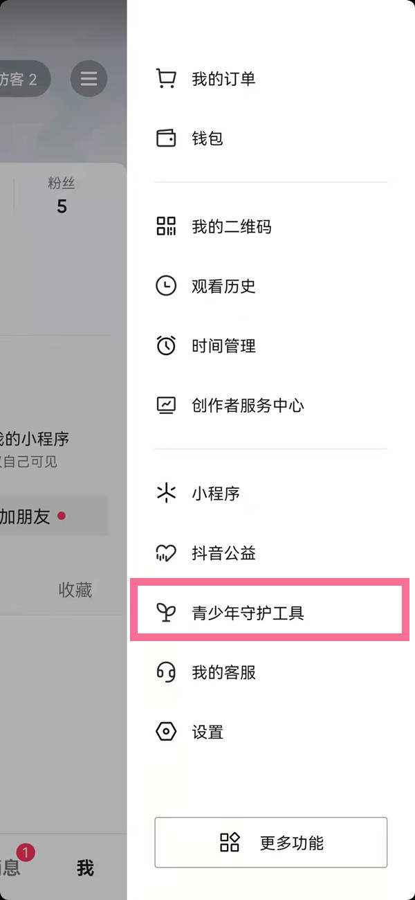 抖音時(shí)間鎖怎么解除