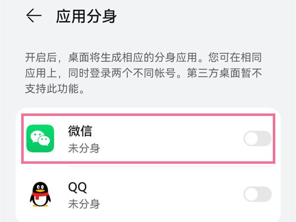 一個手機同時兩個微信怎么弄
