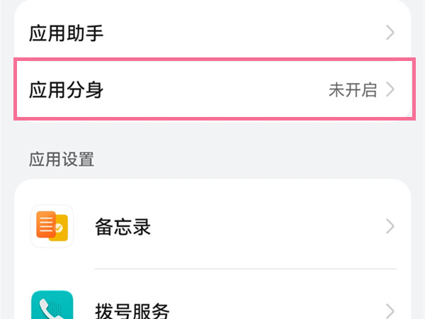 一個手機同時兩個微信怎么弄