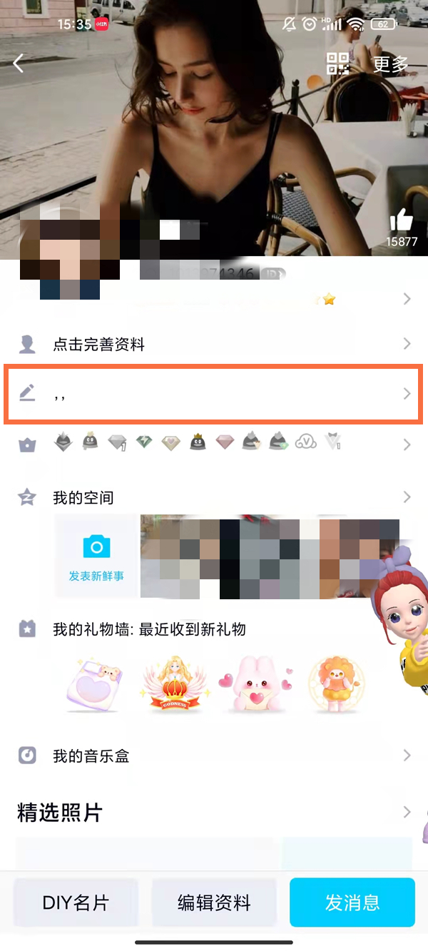 QQ怎么關掉個性簽名