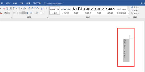 Word文檔豎排文字怎么設置？