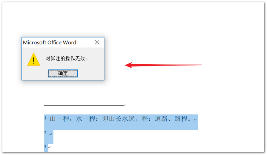 Word怎么刪除尾注設置？