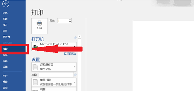 Word文檔雙面打印第二頁是反的怎么設置？