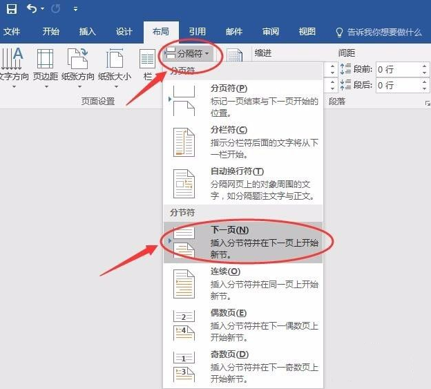 Word怎么設置不連續的頁碼？