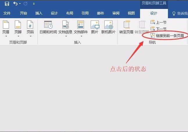 Word怎么設置不連續的頁碼？