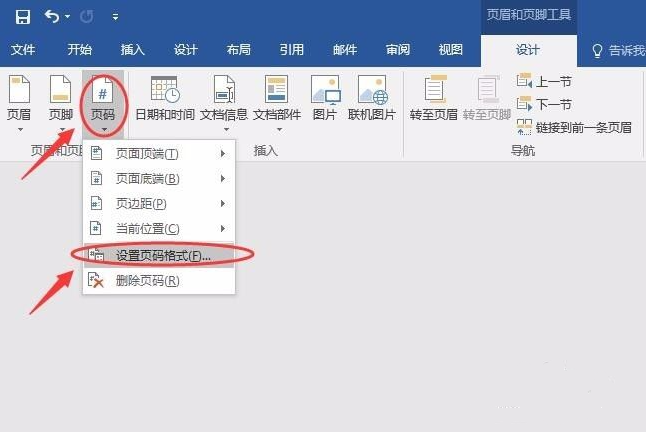 Word怎么設置不連續的頁碼？