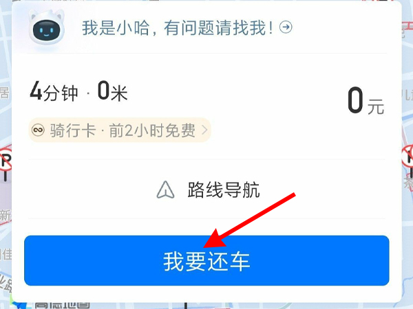 哈羅單車怎么結(jié)束用車