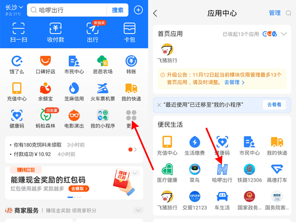 哈羅單車怎么結(jié)束用車
