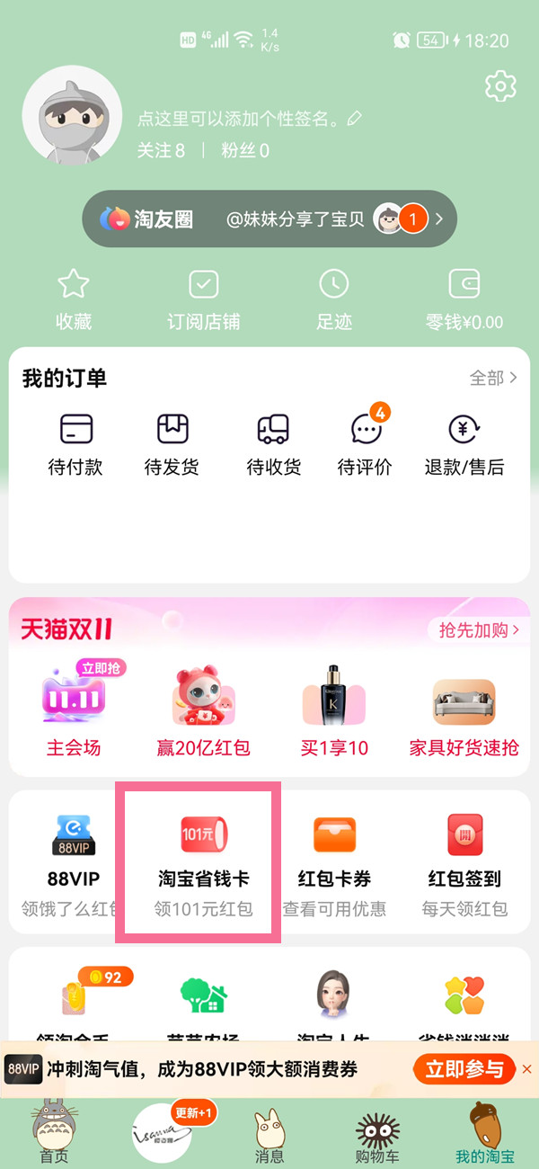 淘寶省錢月卡入口在哪