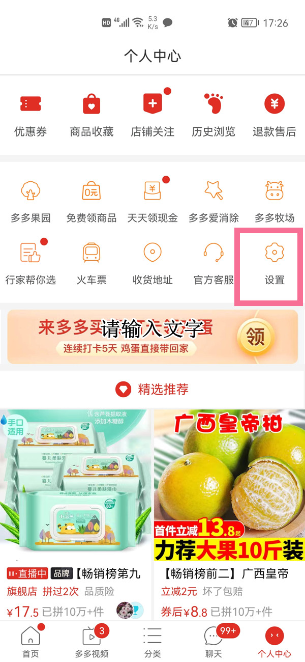 拼多多怎樣關閉先用后付功能